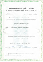 Свидетельства, сертификаты, дипломы, лицензии оценщиков и экспертов для работы в Липецке